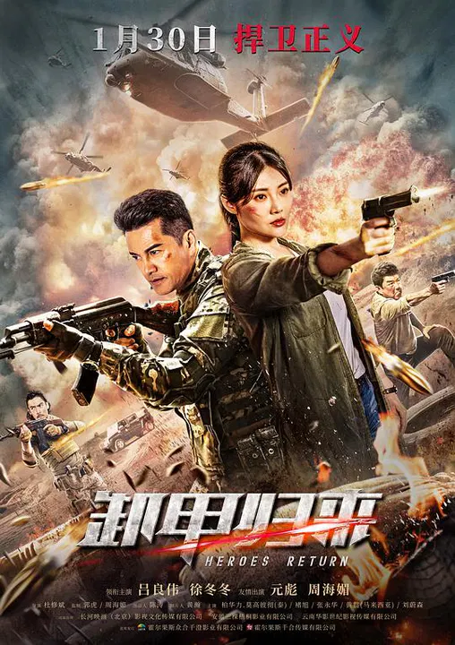 【动作片】歼毒先锋国语