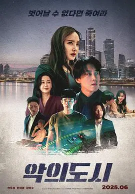 【惊悚片】罪恶之城2025