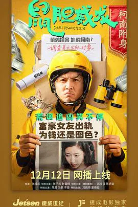 【剧情片】鼠胆威龙
