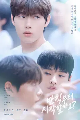 【韩国剧】从犯规开始吧？