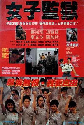 【犯罪片】女子监狱