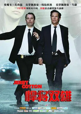 【喜剧片】捍将双雄